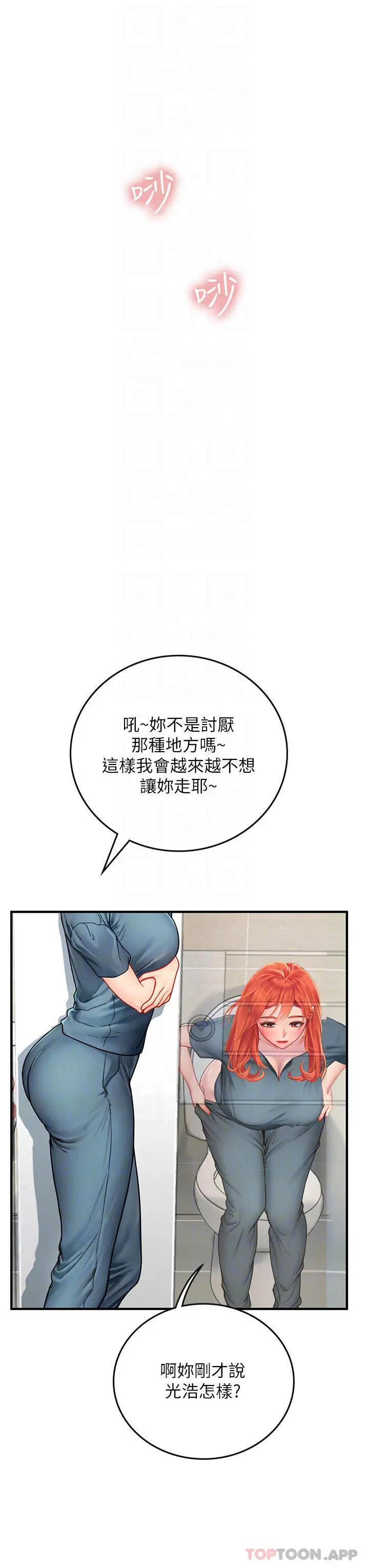 海女实习生 - 第38话-体液相融的绝妙飨宴 - page 10