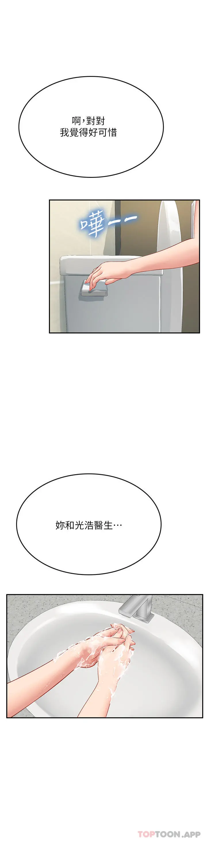 海女实习生 - 第38话-体液相融的绝妙飨宴 - page 11