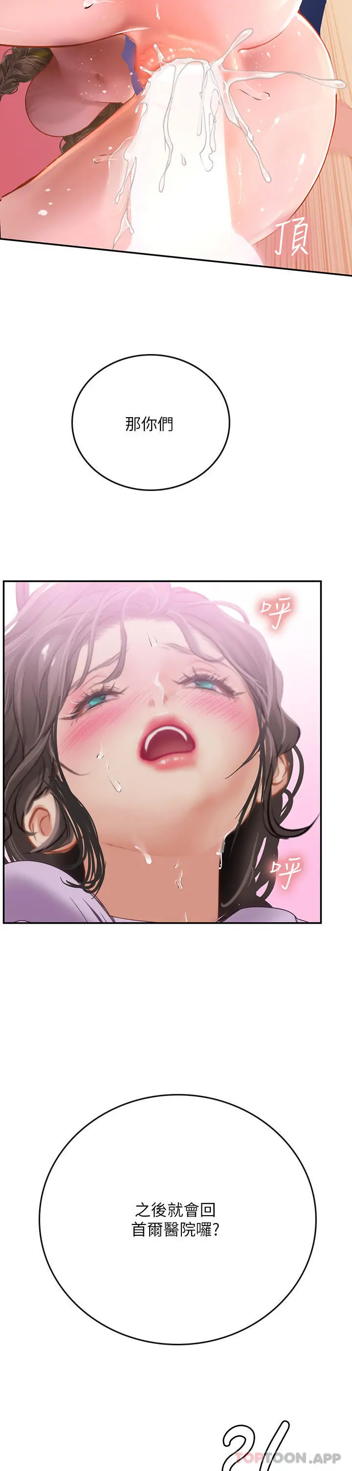 海女实习生 - 第38话-体液相融的绝妙飨宴 - page 13