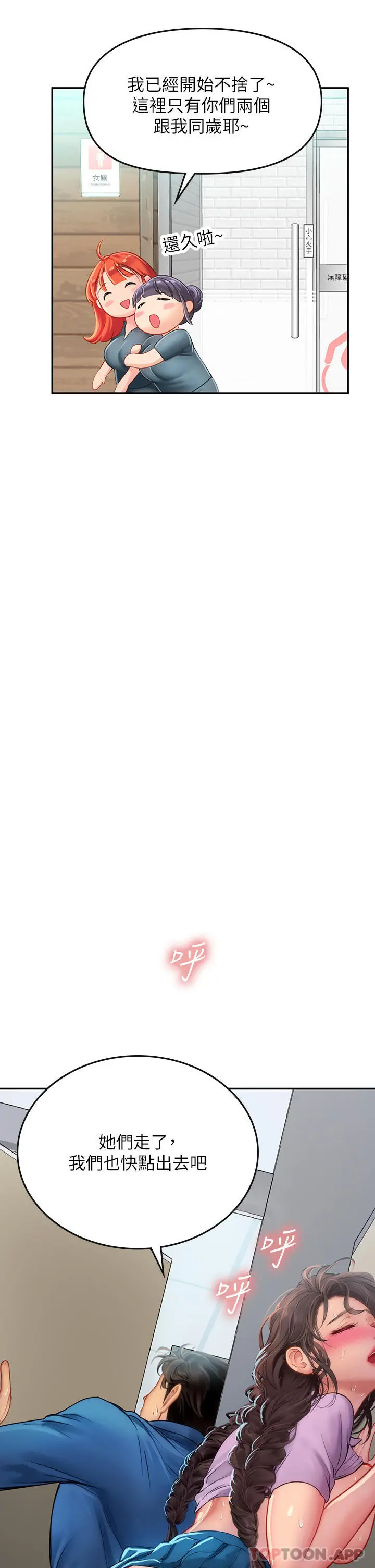 海女实习生 - 第38话-体液相融的绝妙飨宴 - page 16