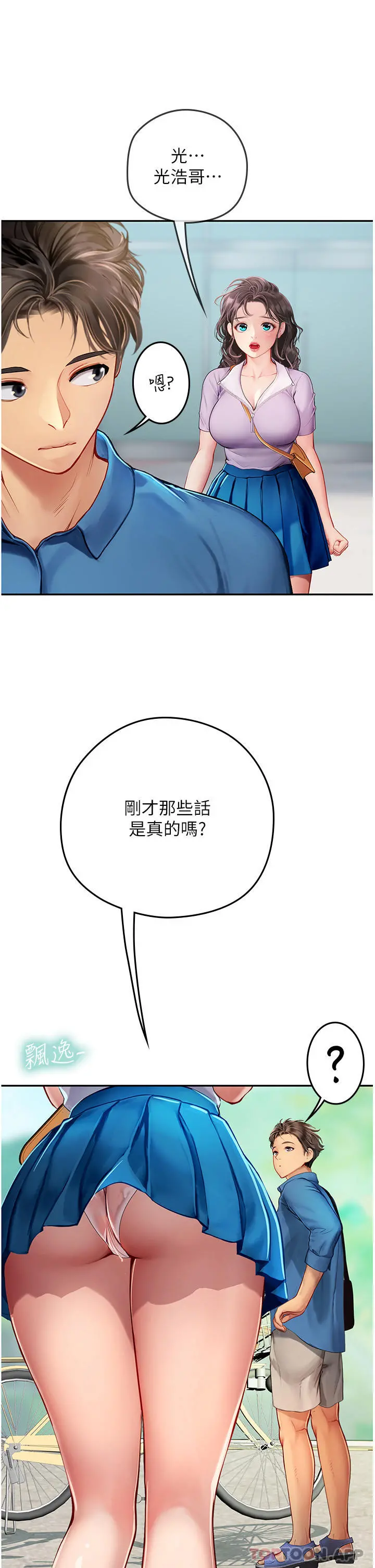 海女实习生 - 第38话-体液相融的绝妙飨宴 - page 19