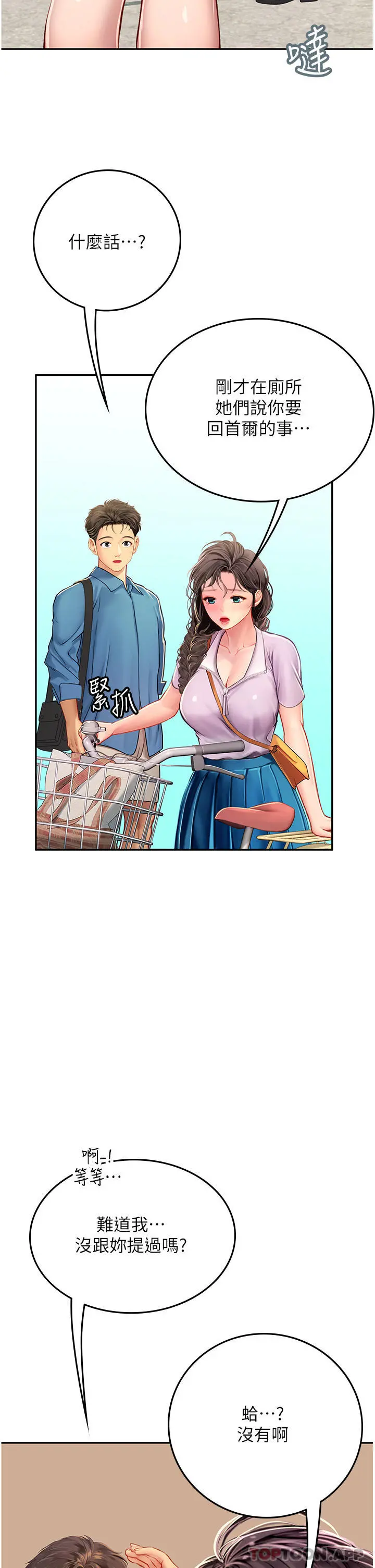 海女实习生 - 第38话-体液相融的绝妙飨宴 - page 20