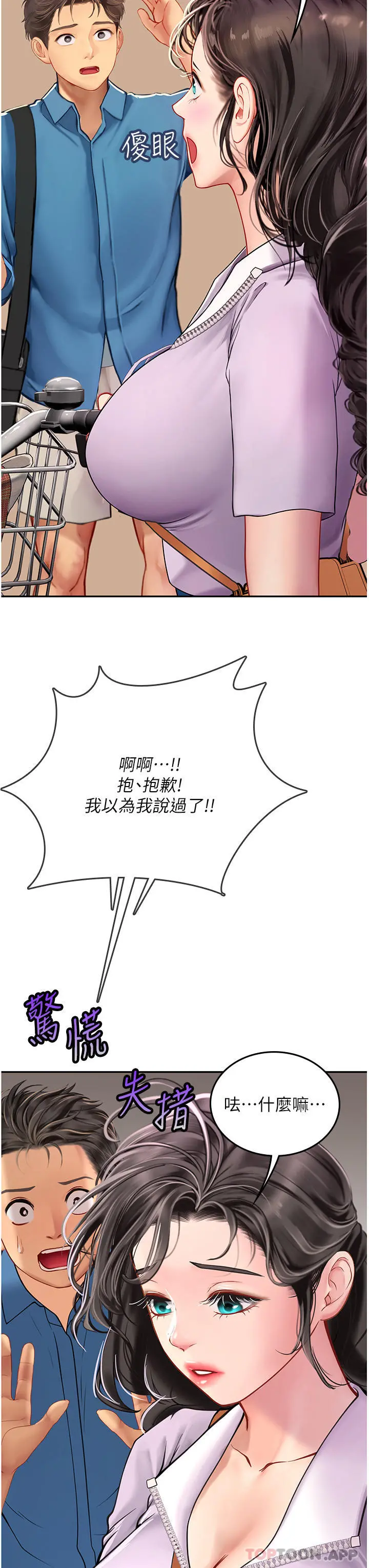 海女实习生 - 第38话-体液相融的绝妙飨宴 - page 21