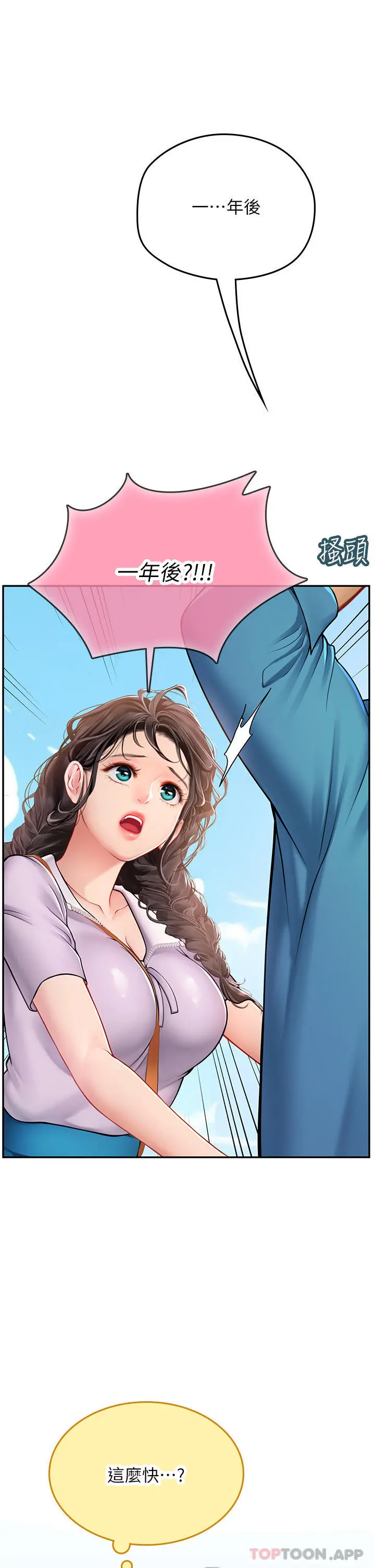海女实习生 - 第38话-体液相融的绝妙飨宴 - page 23