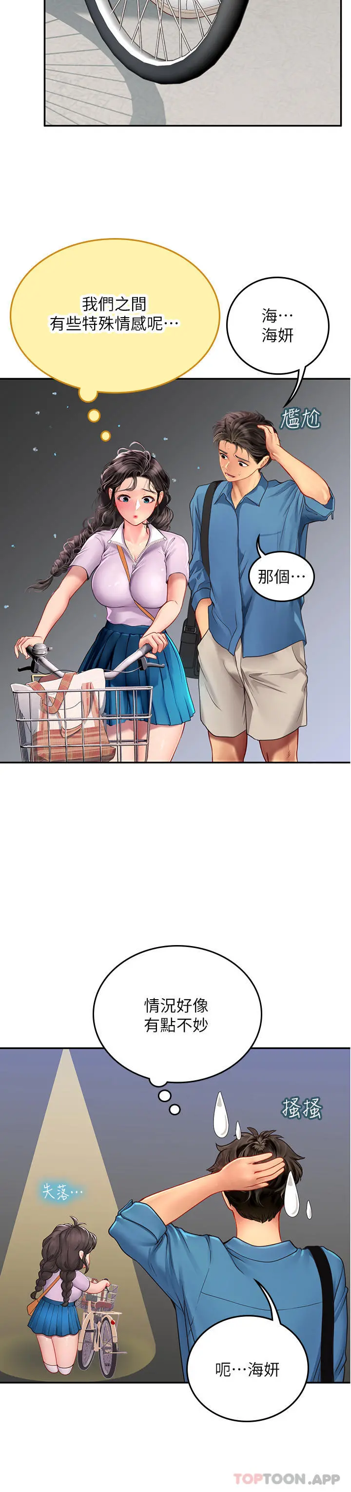 海女实习生 - 第38话-体液相融的绝妙飨宴 - page 25