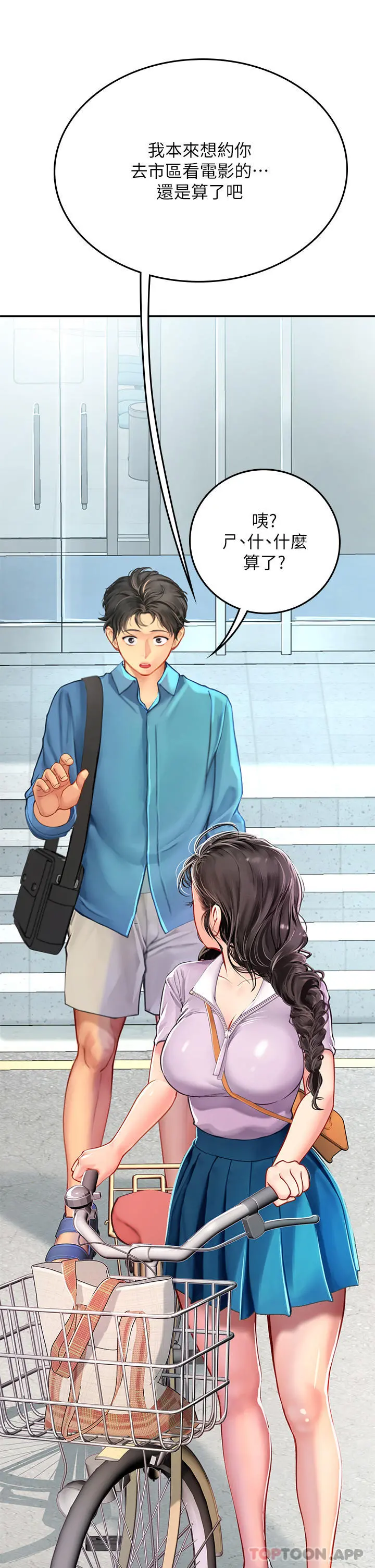 海女实习生 - 第38话-体液相融的绝妙飨宴 - page 27