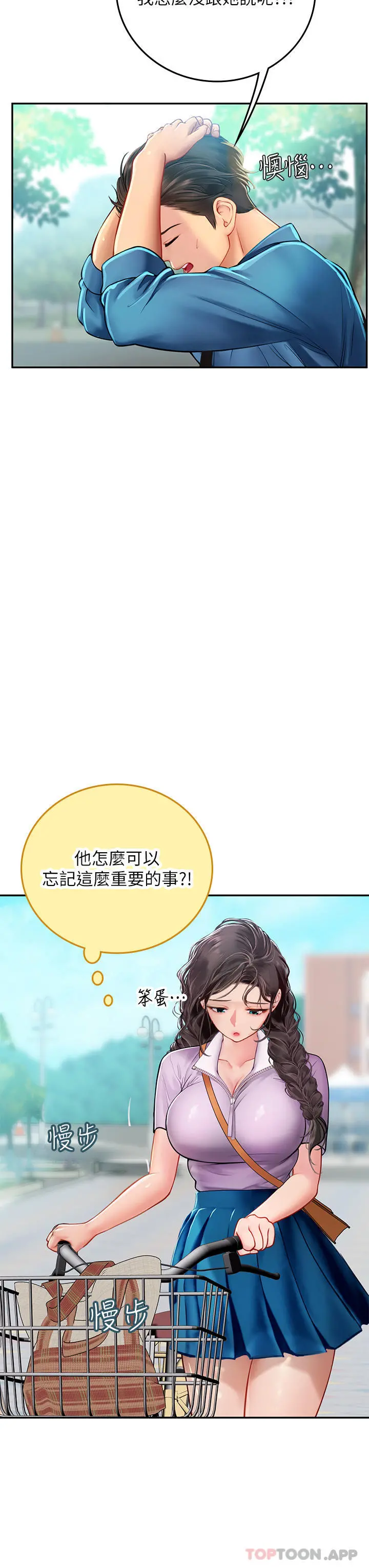 海女实习生 - 第38话-体液相融的绝妙飨宴 - page 29