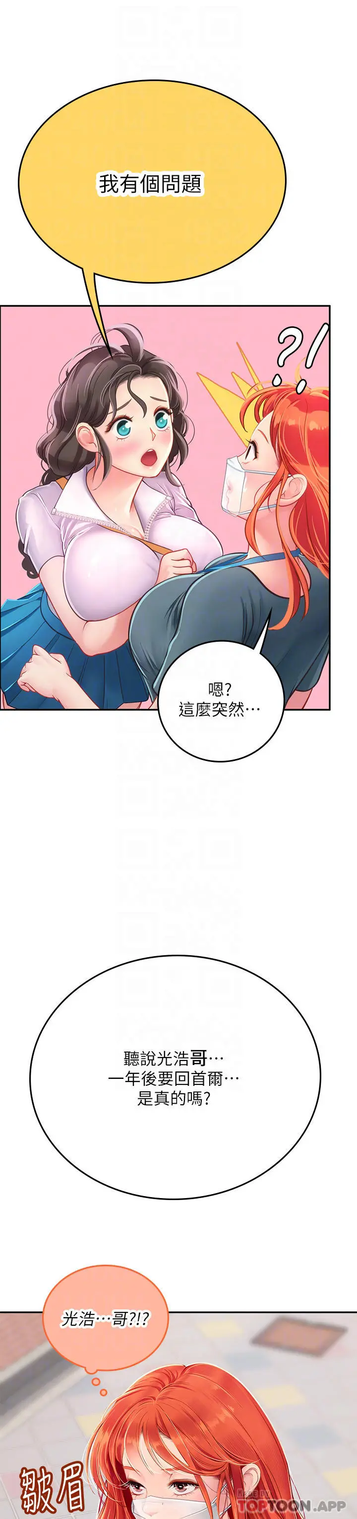 海女实习生 - 第38话-体液相融的绝妙飨宴 - page 34