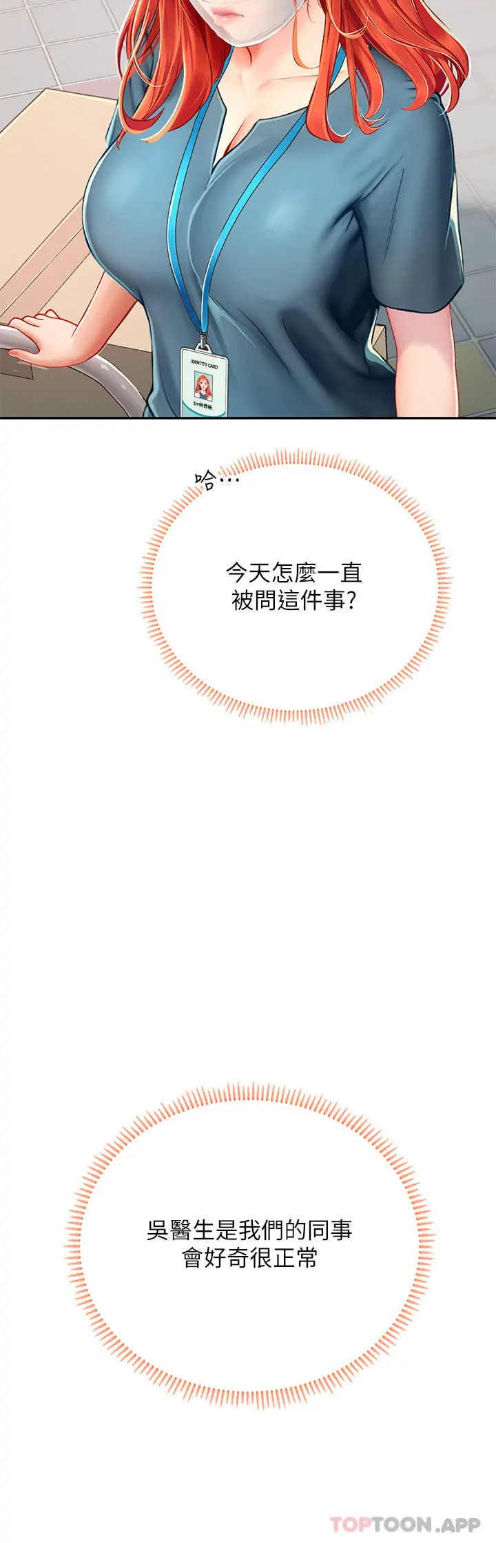 海女实习生 - 第38话-体液相融的绝妙飨宴 - page 35
