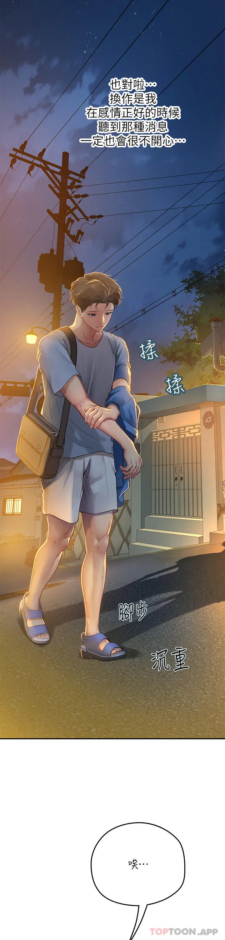 海女实习生 - 第38话-体液相融的绝妙飨宴 - page 45