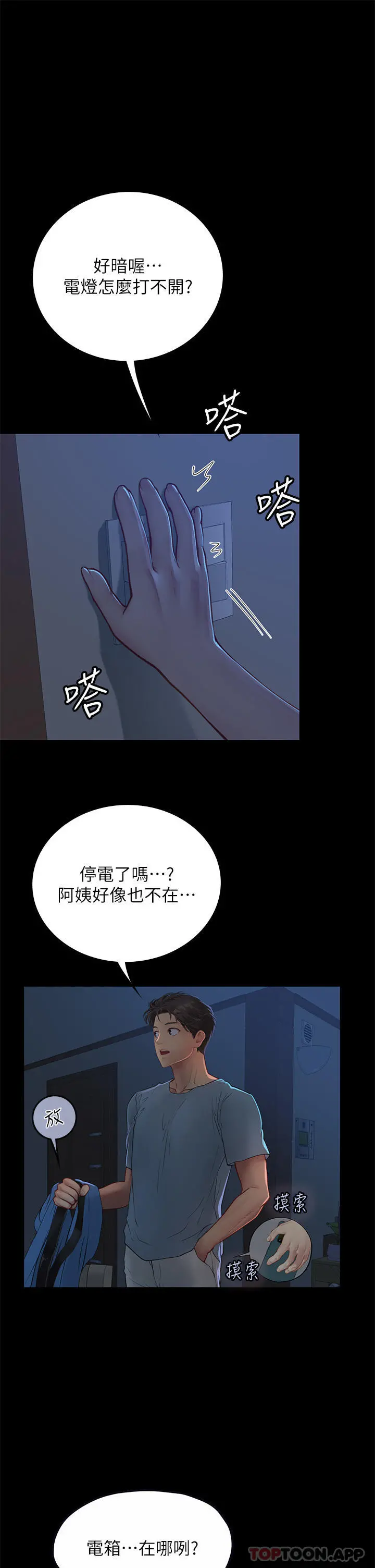 海女实习生 - 第38话-体液相融的绝妙飨宴 - page 50