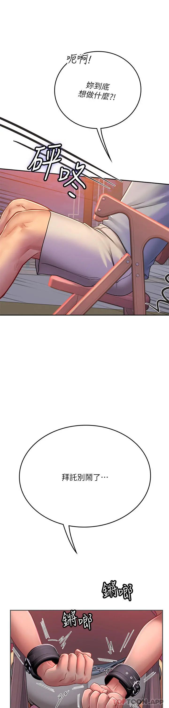 海女实习生 - 第38话-体液相融的绝妙飨宴 - page 55