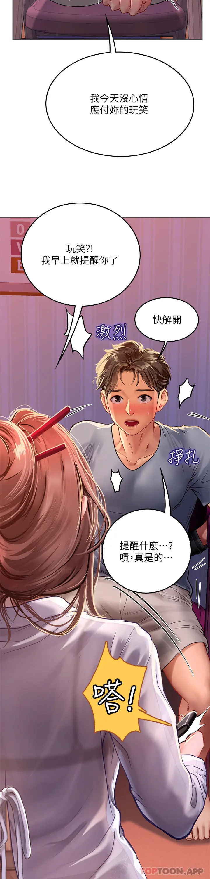 海女实习生 - 第38话-体液相融的绝妙飨宴 - page 56