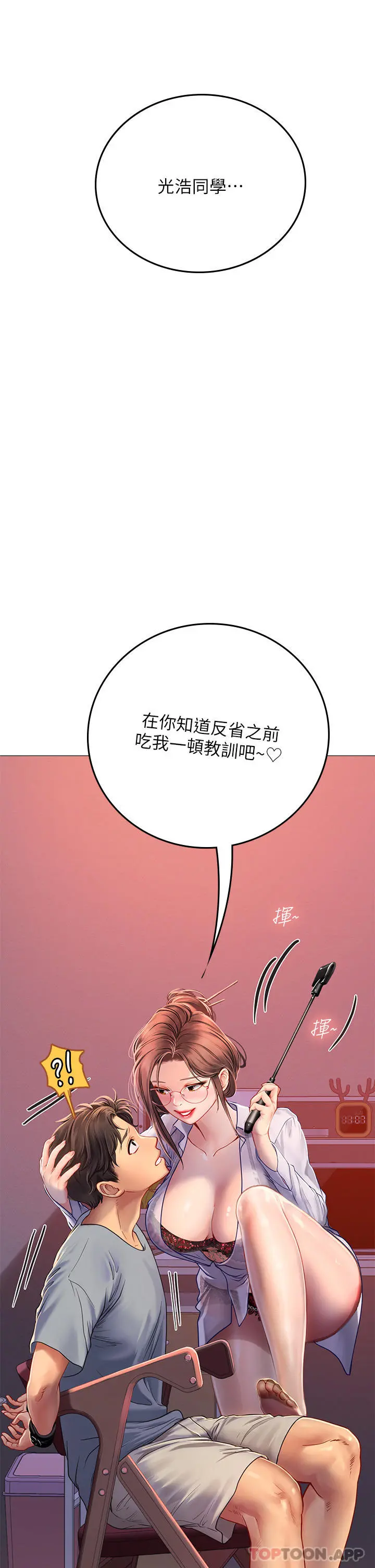 海女实习生 - 第38话-体液相融的绝妙飨宴 - page 58