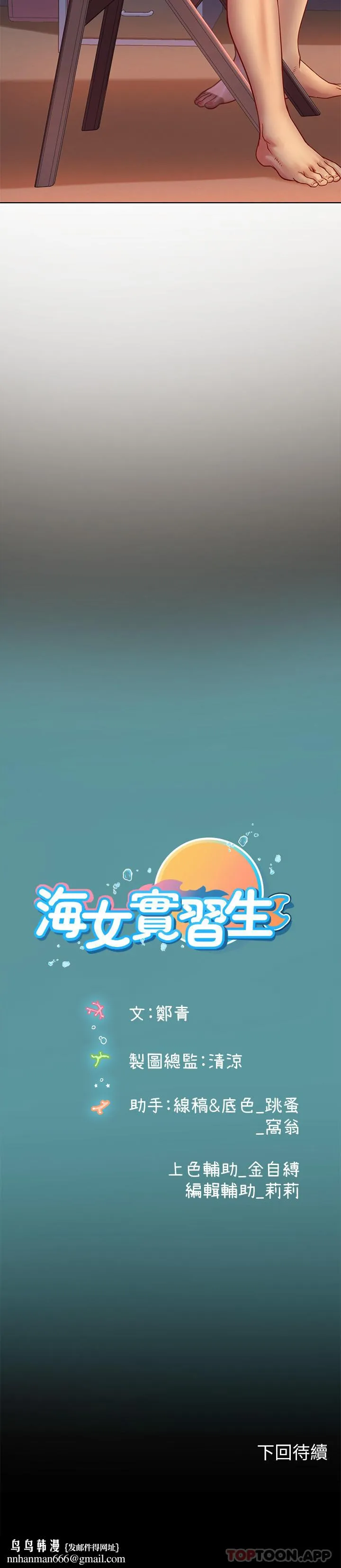 海女实习生 - 第38话-体液相融的绝妙飨宴 - page 59