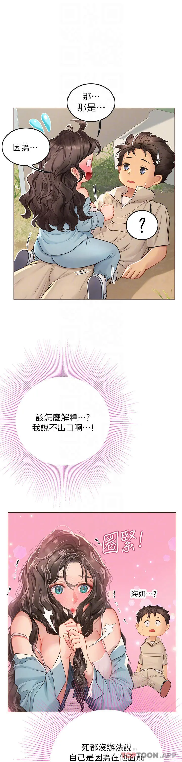 海女实习生 - 第29话-贯穿下腹的大肉棒 - page 5