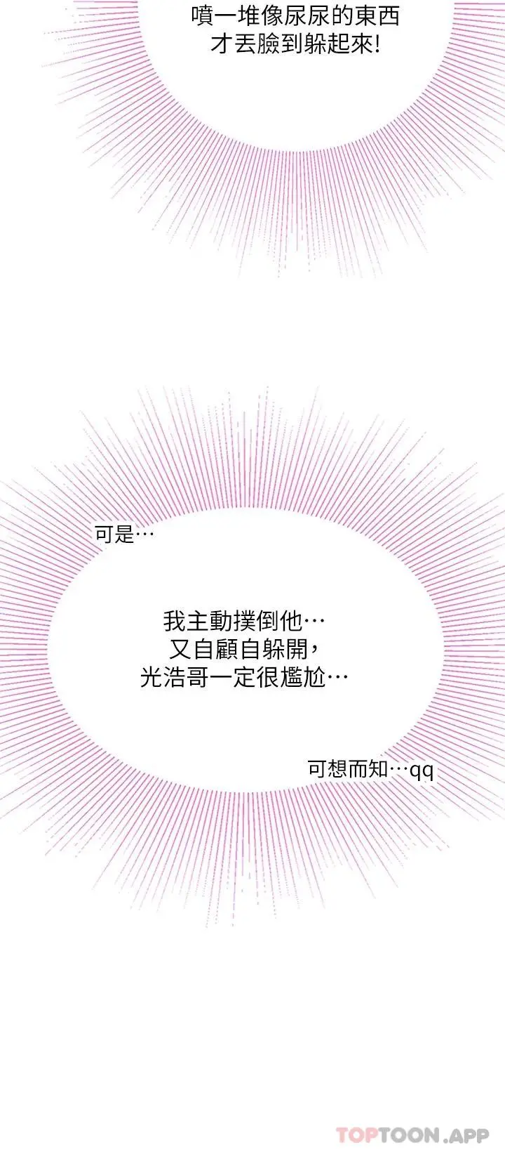 海女实习生 - 第29话-贯穿下腹的大肉棒 - page 6