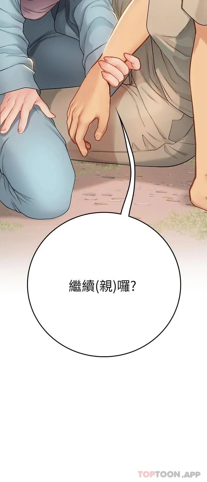 海女实习生 - 第29话-贯穿下腹的大肉棒 - page 10