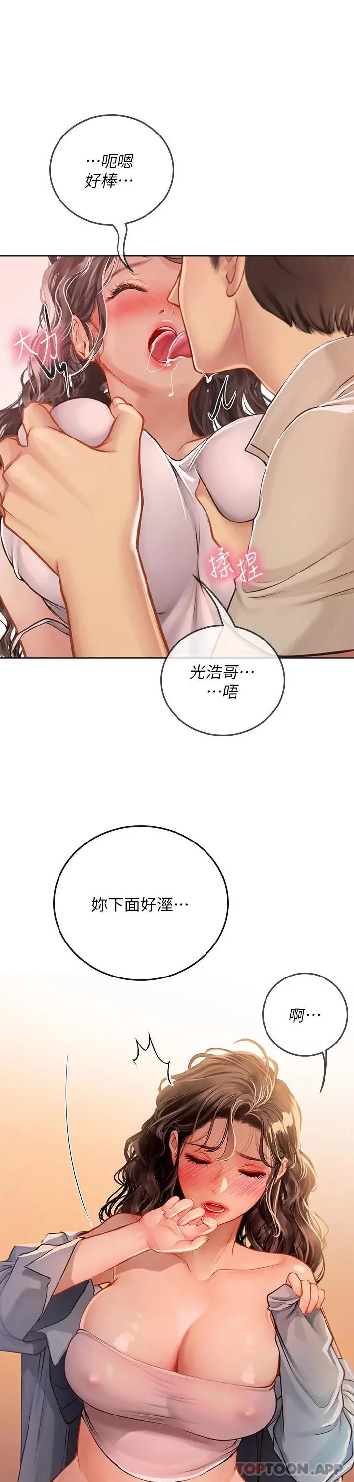 海女实习生 - 第29话-贯穿下腹的大肉棒 - page 22