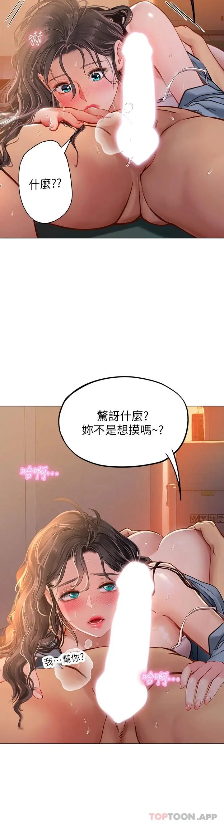 海女实习生 - 第29话-贯穿下腹的大肉棒 - page 35