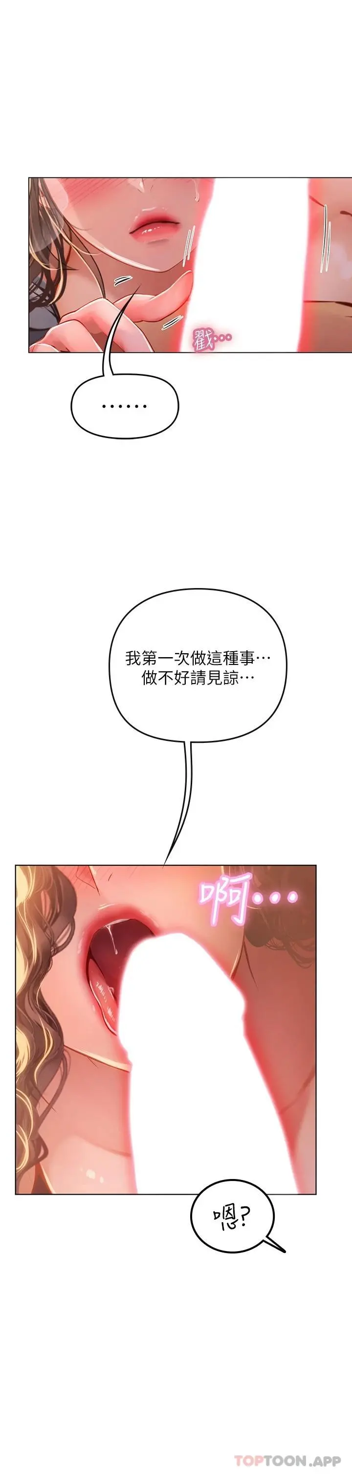 海女实习生 - 第29话-贯穿下腹的大肉棒 - page 36