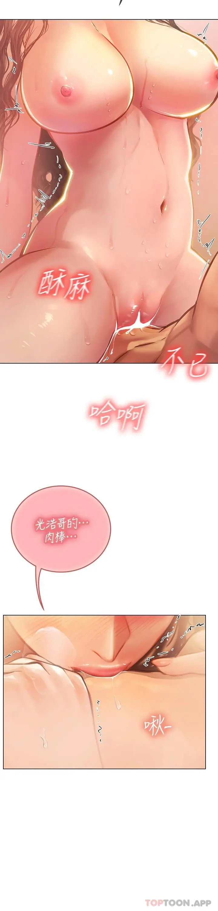 海女实习生 - 第29话-贯穿下腹的大肉棒 - page 44