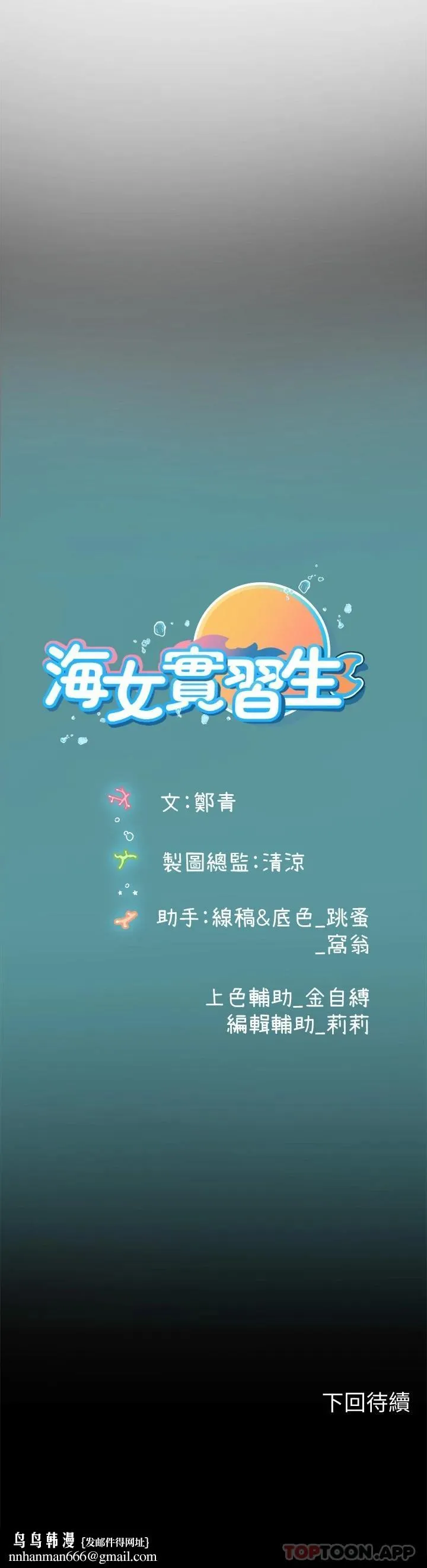 海女实习生 - 第29话-贯穿下腹的大肉棒 - page 46