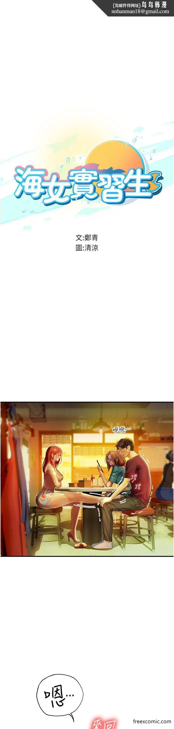 海女实习生 - 第73话-让大家看妳发情的骚样 - page 1