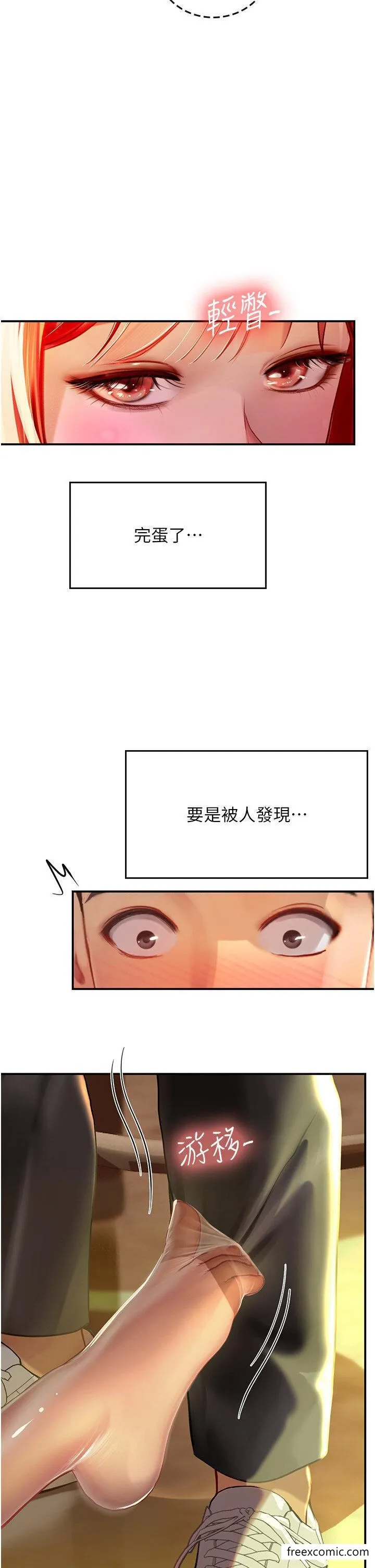 海女实习生 - 第73话-让大家看妳发情的骚样 - page 5