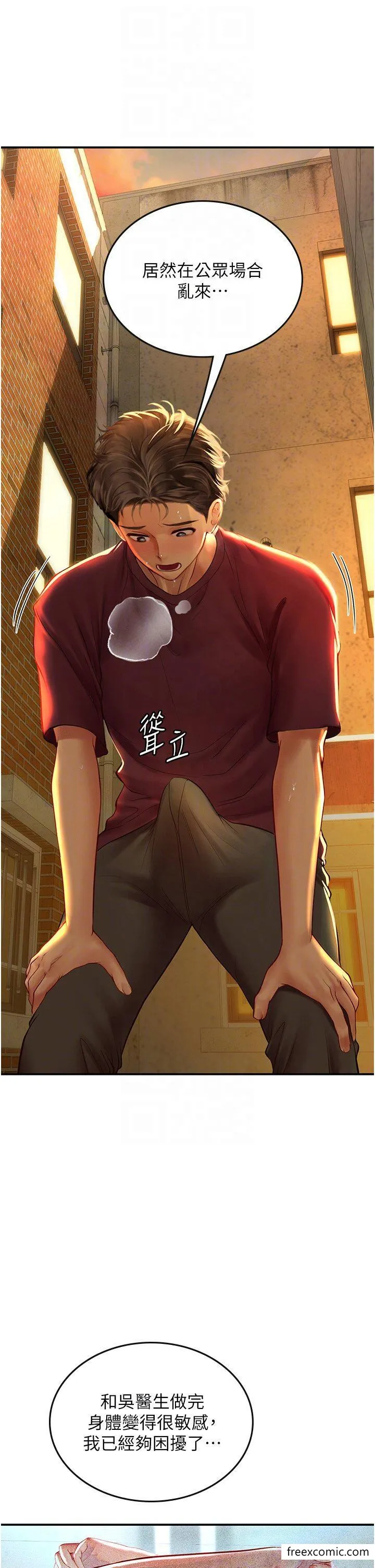 海女实习生 - 第73话-让大家看妳发情的骚样 - page 14