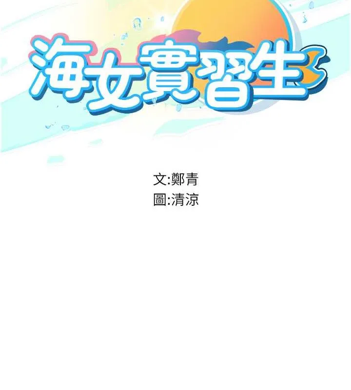 海女实习生 - 最終話-第二人生，action! - page 2