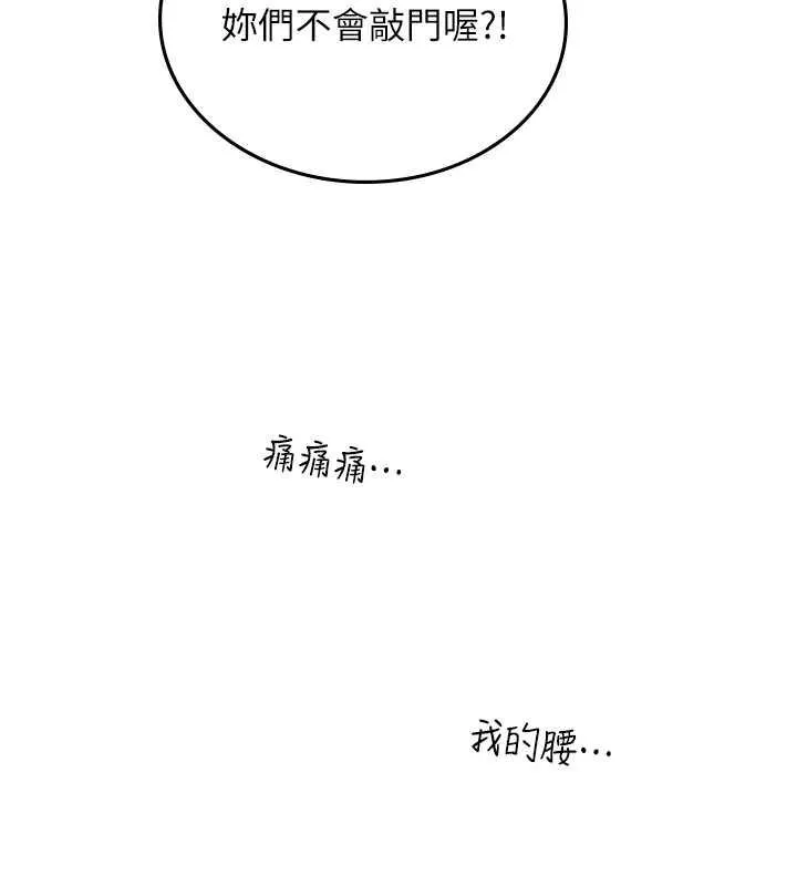 海女实习生 - 最終話-第二人生，action! - page 82