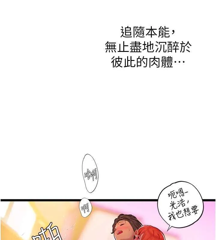 海女实习生 - 最終話-第二人生，action! - page 122