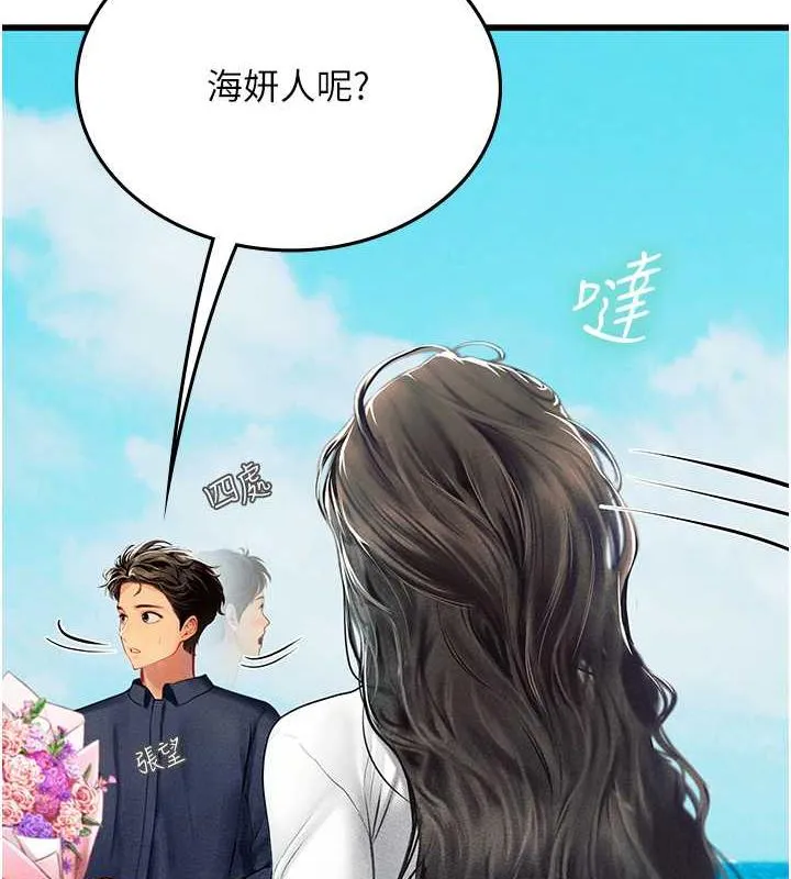 海女实习生 - 最終話-第二人生，action! - page 159