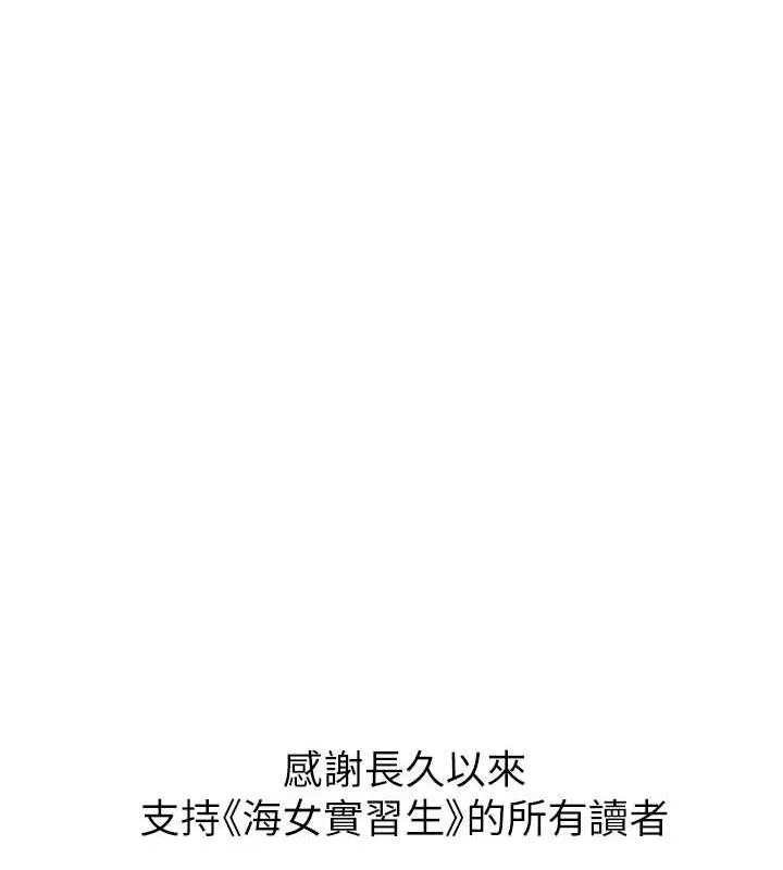 海女实习生 - 最終話-第二人生，action! - page 185