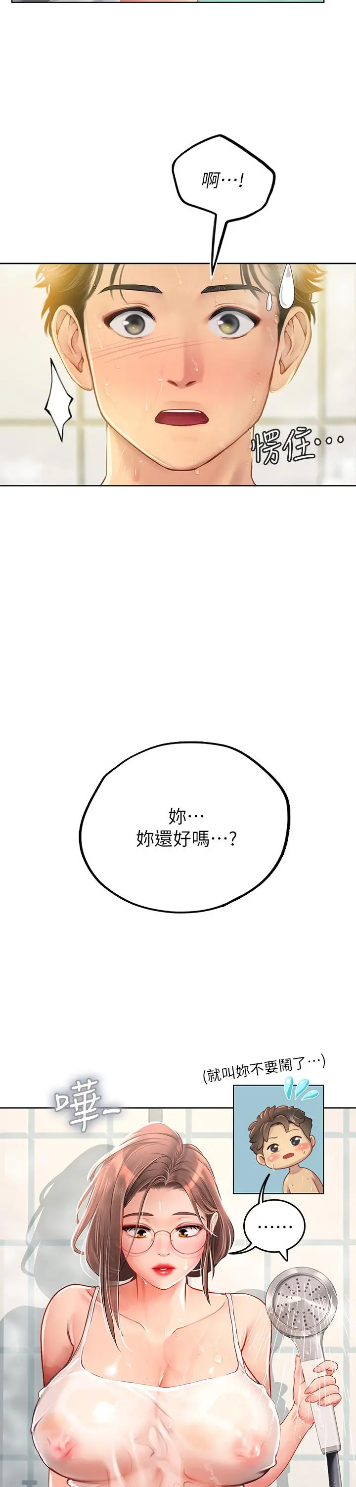 海女实习生 - 第18话-在浴室发情的母狗 - page 2