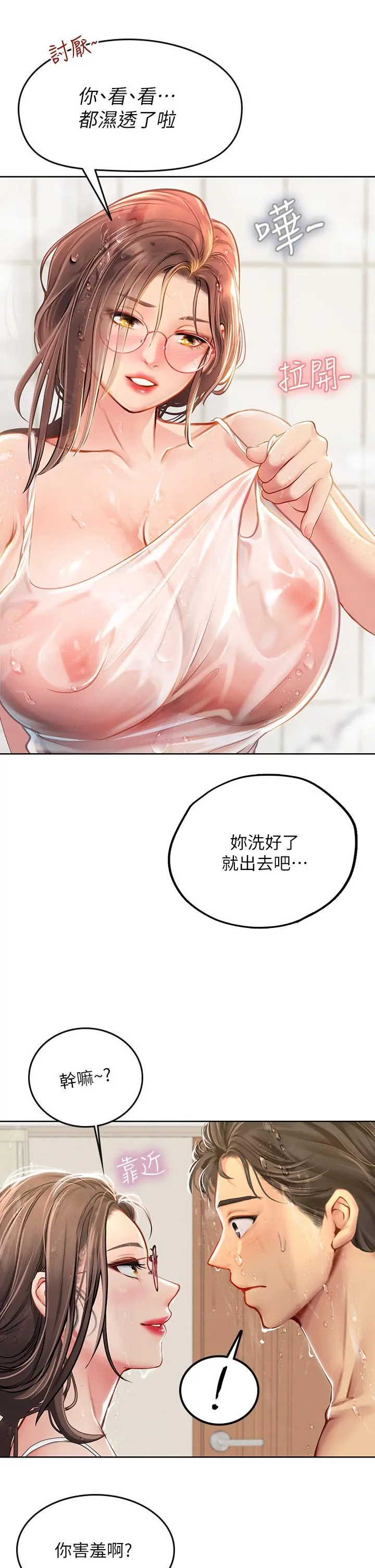 海女实习生 - 第18话-在浴室发情的母狗 - page 5