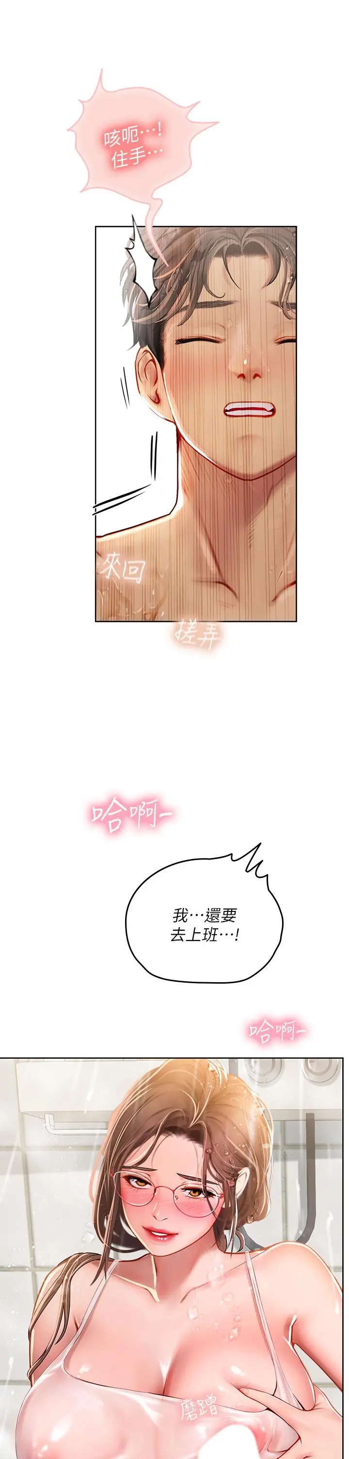 海女实习生 - 第18话-在浴室发情的母狗 - page 13