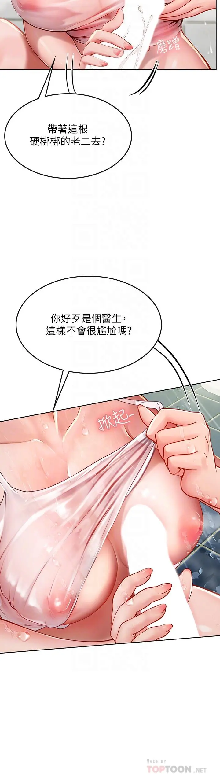 海女实习生 - 第18话-在浴室发情的母狗 - page 14