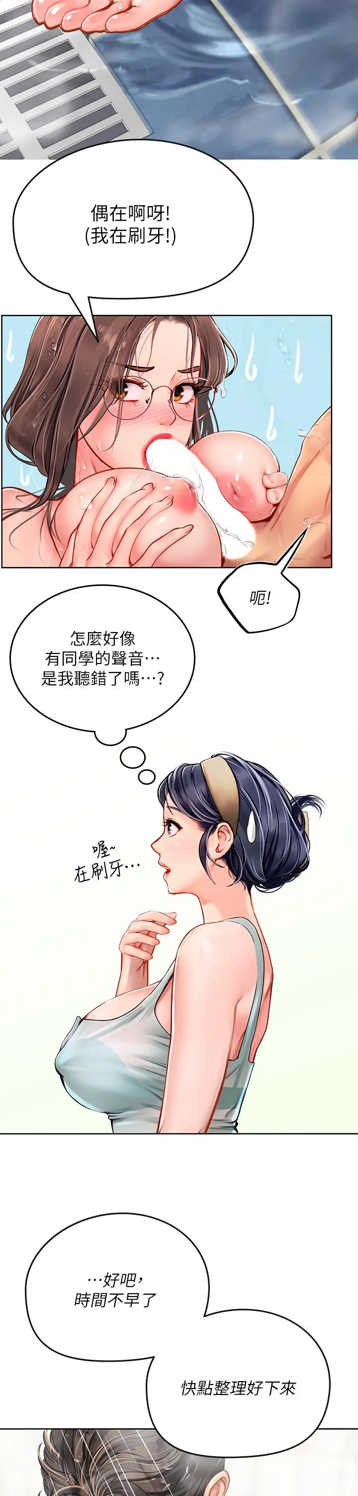 海女实习生 - 第18话-在浴室发情的母狗 - page 21