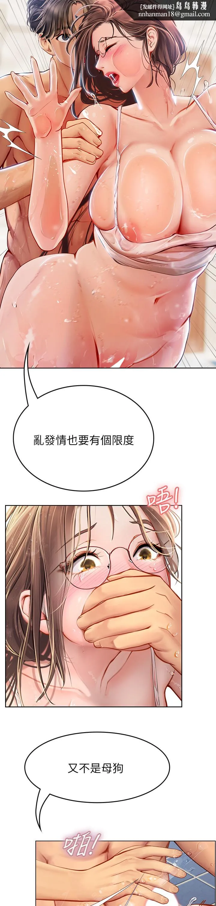 海女实习生 - 第18话-在浴室发情的母狗 - page 23