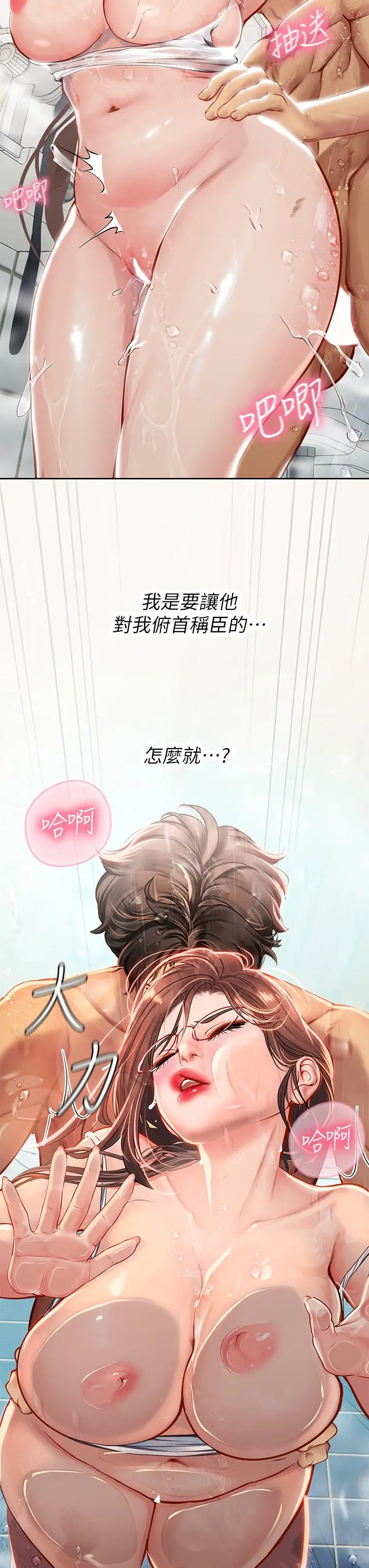 海女实习生 - 第18话-在浴室发情的母狗 - page 27