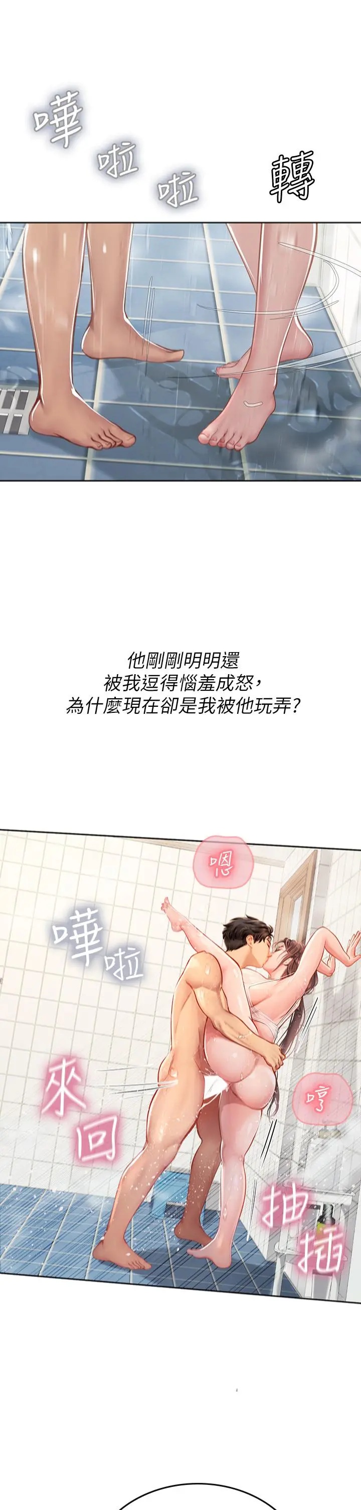 海女实习生 - 第18话-在浴室发情的母狗 - page 29