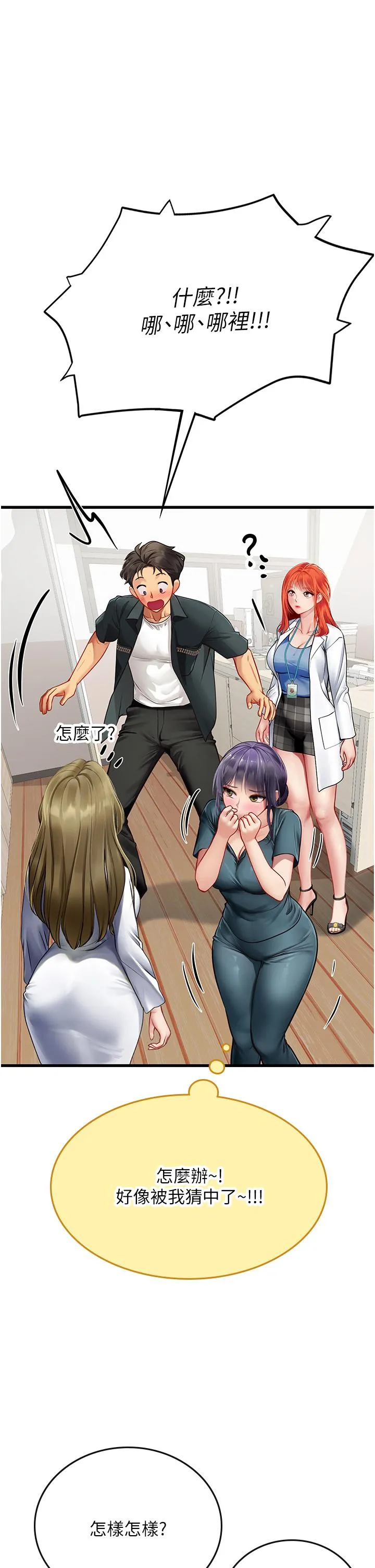海女实习生 - 第57话-这是…嘉明的味道？ - page 31