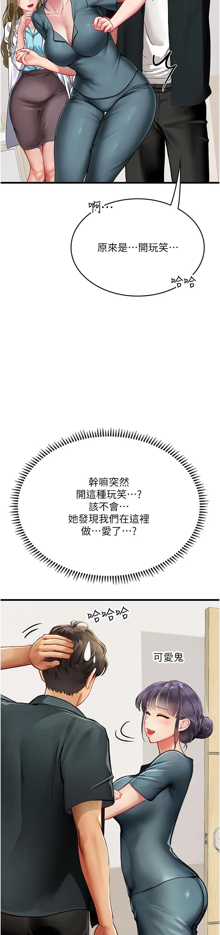 海女实习生 - 第57话-这是…嘉明的味道？ - page 33