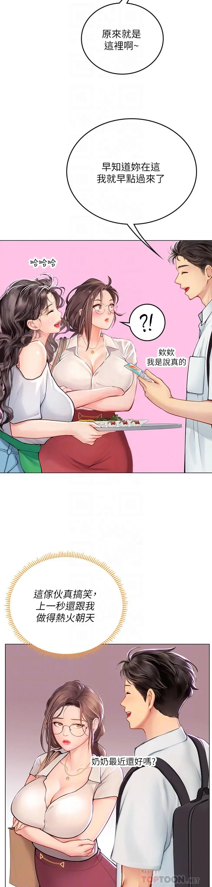 海女实习生 - 第27话-小海女的酒醉诱惑 - page 8