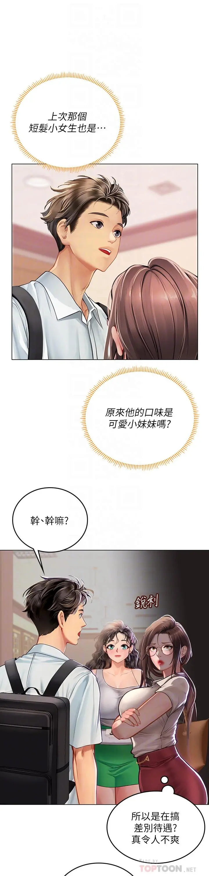 海女实习生 - 第27话-小海女的酒醉诱惑 - page 10