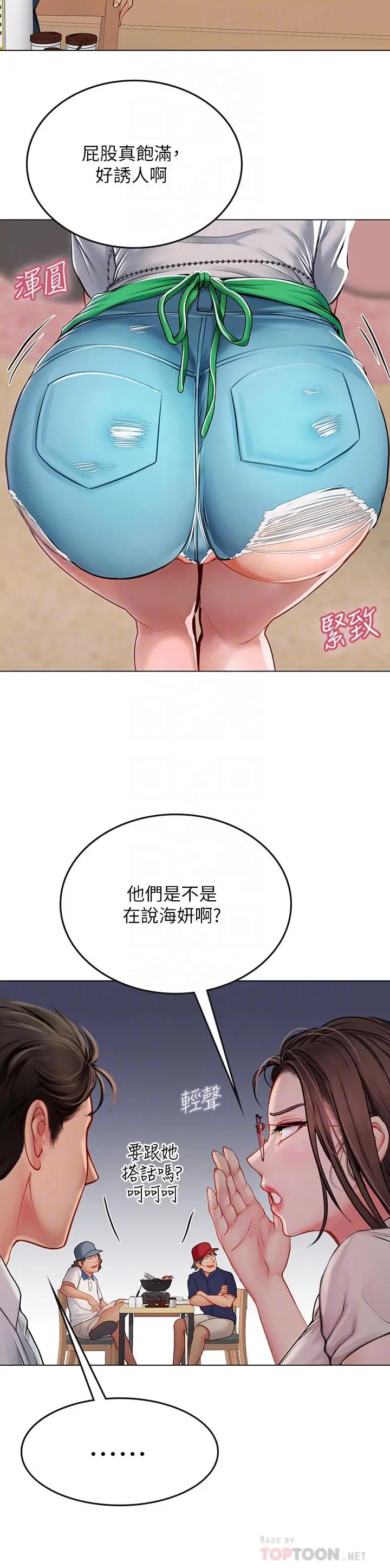 海女实习生 - 第27话-小海女的酒醉诱惑 - page 14