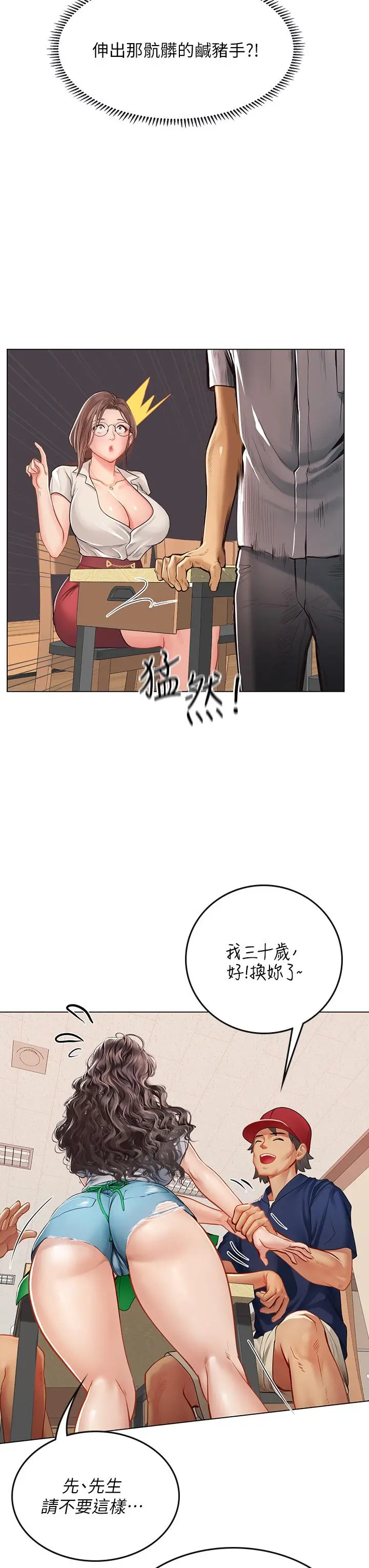 海女实习生 - 第27话-小海女的酒醉诱惑 - page 17