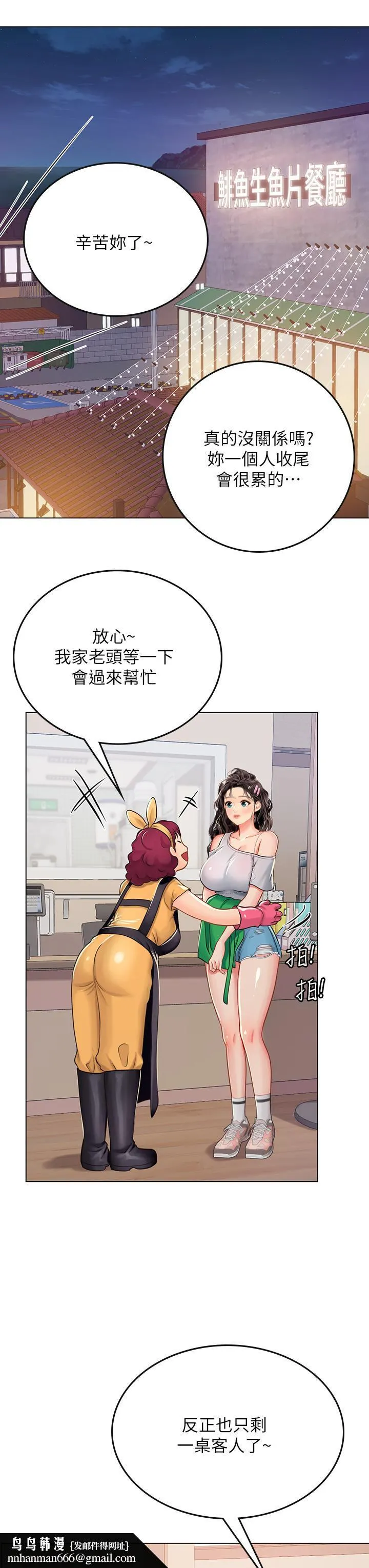 海女实习生 - 第27话-小海女的酒醉诱惑 - page 22